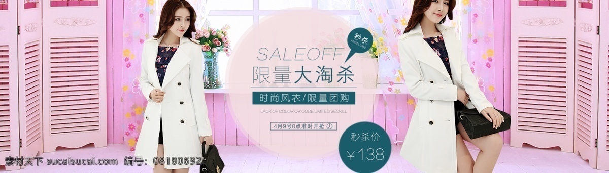 原创 春夏季 清晰 淡雅 风风 衣 女装 大 海报 背景 自主原创设计 清新淡雅风格 文字排版清晰 原创淘宝设计