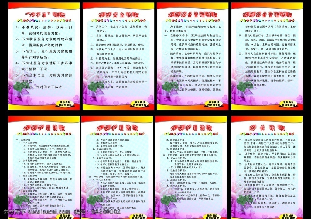顾路敬老院 敬老院 敬老院板面 敬老院展板 敬老院消防 敬老院安全 展板模板 展板制度 制度板面 浅色背景 淡红色背景 管理制度 寿星榜 老人乐园 粉红色背景 红色背景 喜庆背景 回忆录 寿星录 欢度时光 寿星 展板背景 蛋 糕 寿比南山 福如东海 天长地久 照片墙