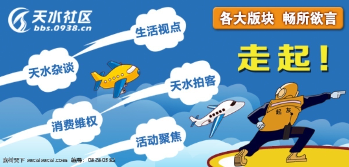 论坛社区宣传 论坛 社区 广告 白色