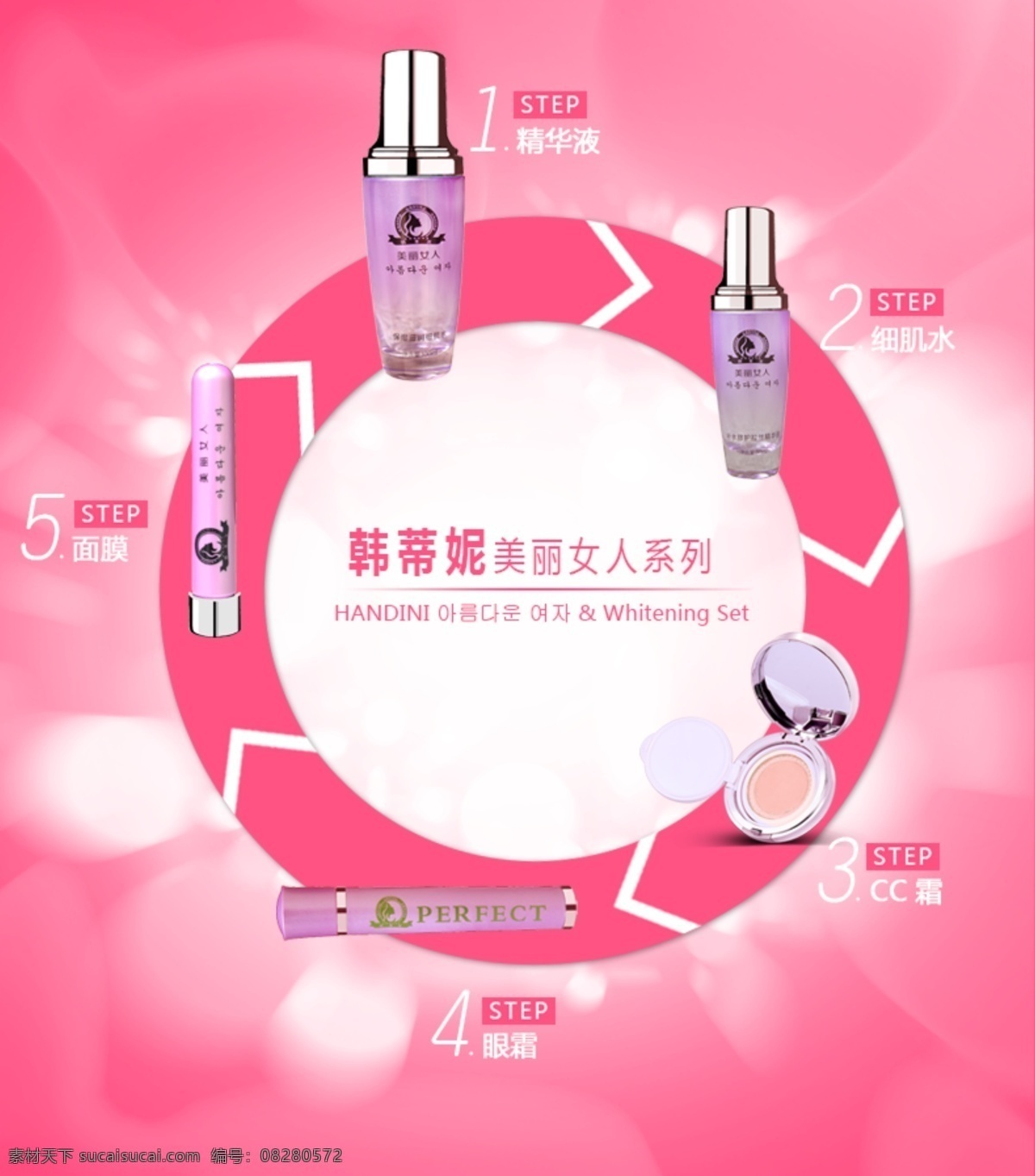 韩 蒂 妮 美丽 女人 系列 产品 海报 化妆品 粉色 环形 渐变
