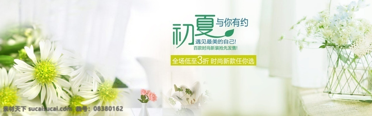 淘宝 夏季 女装 店铺 女装海报 服装 服饰 夏装 广告 海报
