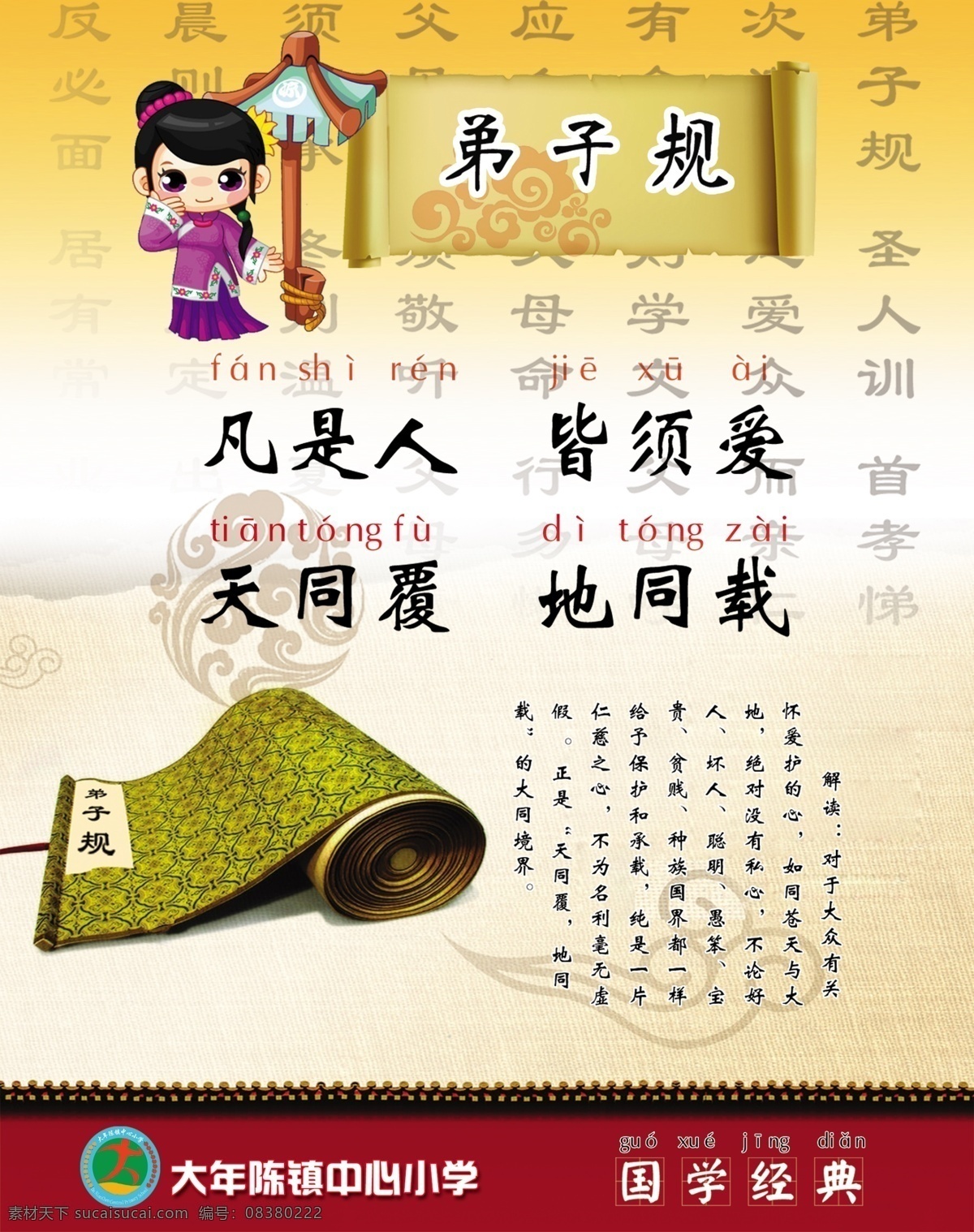 弟子规 三字经 百家姓 经典古文 学校 小学 展板 走廊文化 校园文化 分层