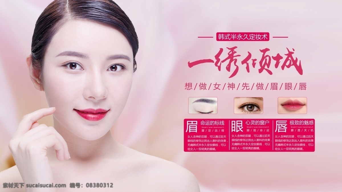 绣 倾城 韩式 半 永久 定妆 术 美容 展板 半永久展板 韩式定妆 韩式定妆术 韩式美容 韩式纹绣 韩式纹绣展板 美容纹绣 美容展板 医学美容 医学纹绣