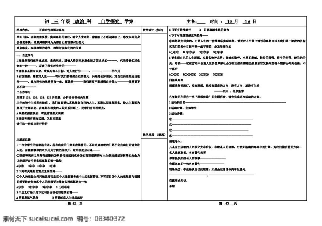 九 年级 全 册 思想 品德 正确 对待 理想 现实 导学案 人教版 思想品德 学案