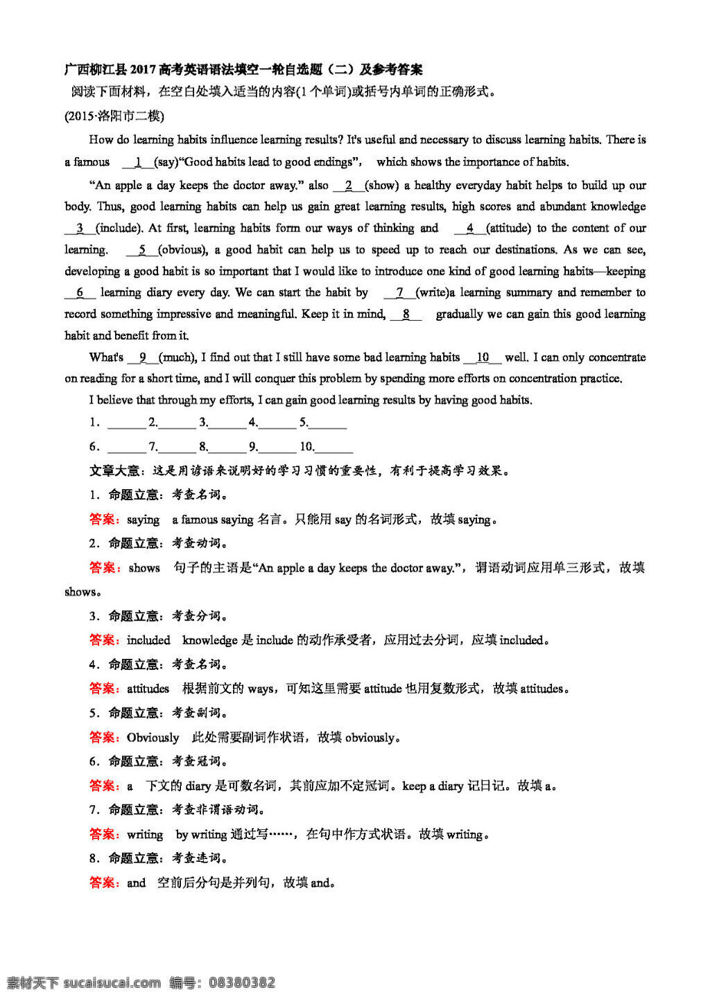 高考 专区 英语 广西 柳江县 语法 填空 一轮 自选 题 答案 高考专区 人教版 试卷