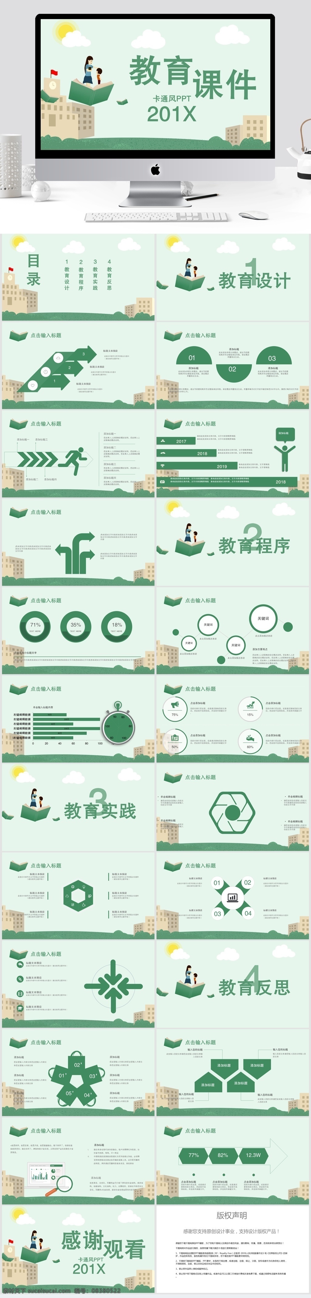 简约 教育 课件 培训 模板 ppt模板 创意ppt 汇报ppt 教育课件 教师 教学 公开课ppt 读书 分享 会 课题 演讲