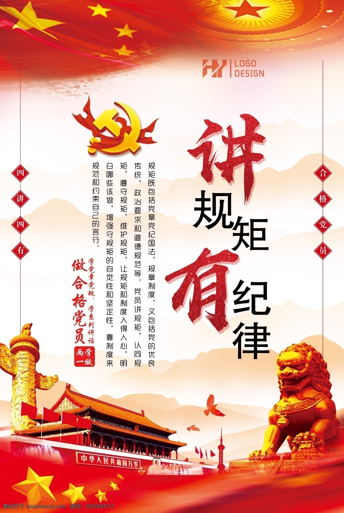 讲规矩有纪律 党建 党建展板 社区党建 不忘初心 牢记使命 企业党建 党建宣传展板 党建工作 党建党规 党建文化墙 党建纪律 党建廉洁 党建背景 党建海报 党建园地 部队党建 党建文化 党建宣传 党建制度 党建标语 党建展板背景