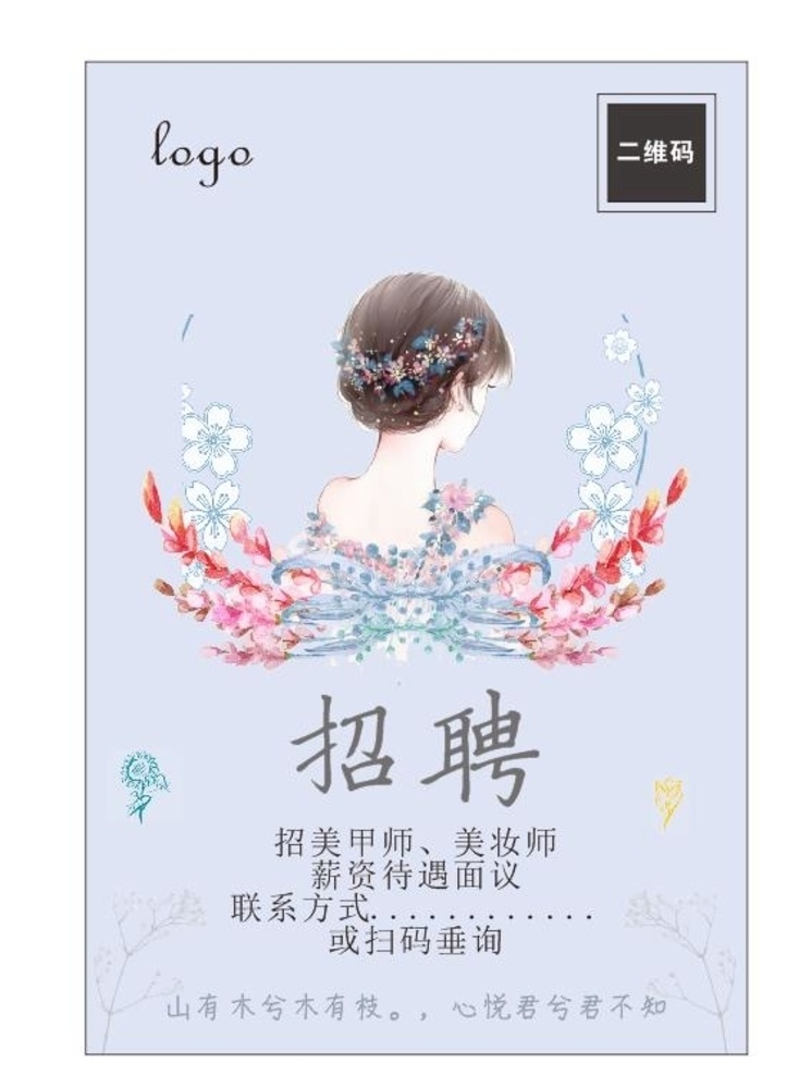 美容海报 招聘海报 韩式海报 日式美容 日韩 皮肤管理 美容 美妆 化妆 淡雅 唯美海报 促销海报 女装 新店开业 开业海报 高档 简洁 大气 小清新 清爽 时尚 日式美甲 美睫 半永久定制 简洁美甲海报 美女 花纹 海报 美甲 美容院 美容养生 美容广告 海报类型