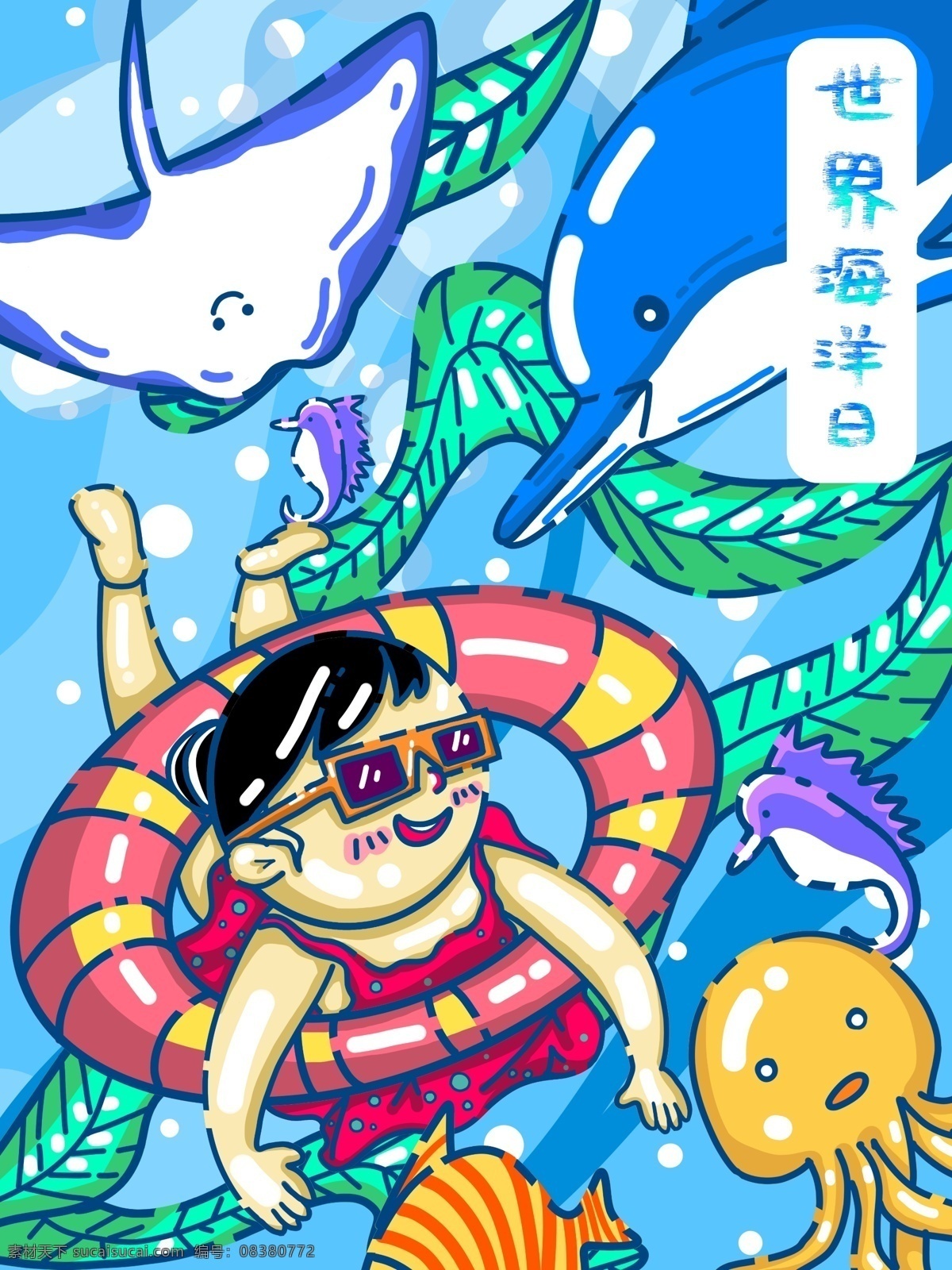 mbe 风 世界 海洋 日 可爱 儿童 插画 mbe风格 世界海洋日 海洋日 儿童插画 夏天 海豚 海洋动物 小清新 游泳 水 节日