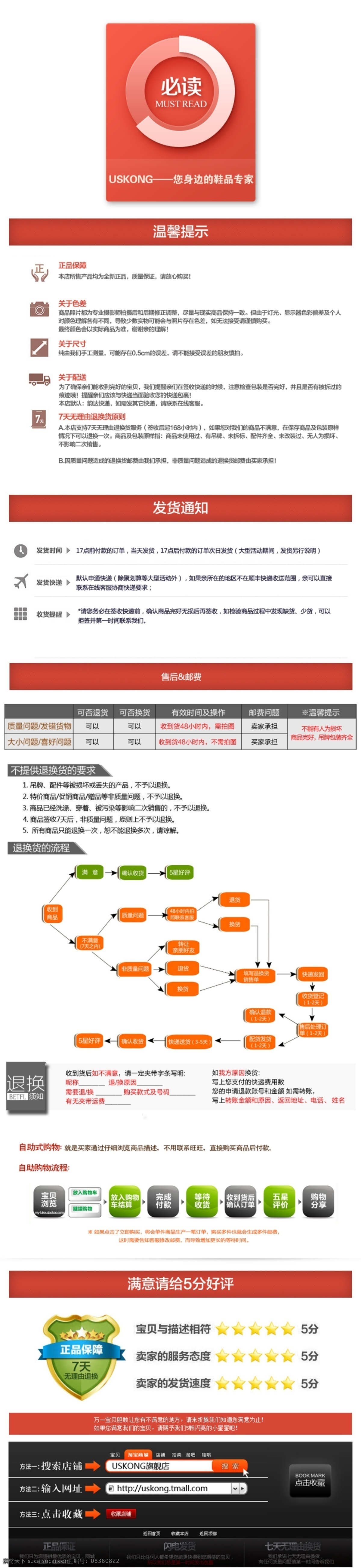 淘宝买家须知 买家须知 五星好评 正品承诺 关于色差 关于发货收货 退换货问题 评价 产品售后 淘宝电商素材 淘宝主图设计 双十一主图 淘宝服装 淘宝详情页 dm 电器主图 优惠价 网站设计 网站导航