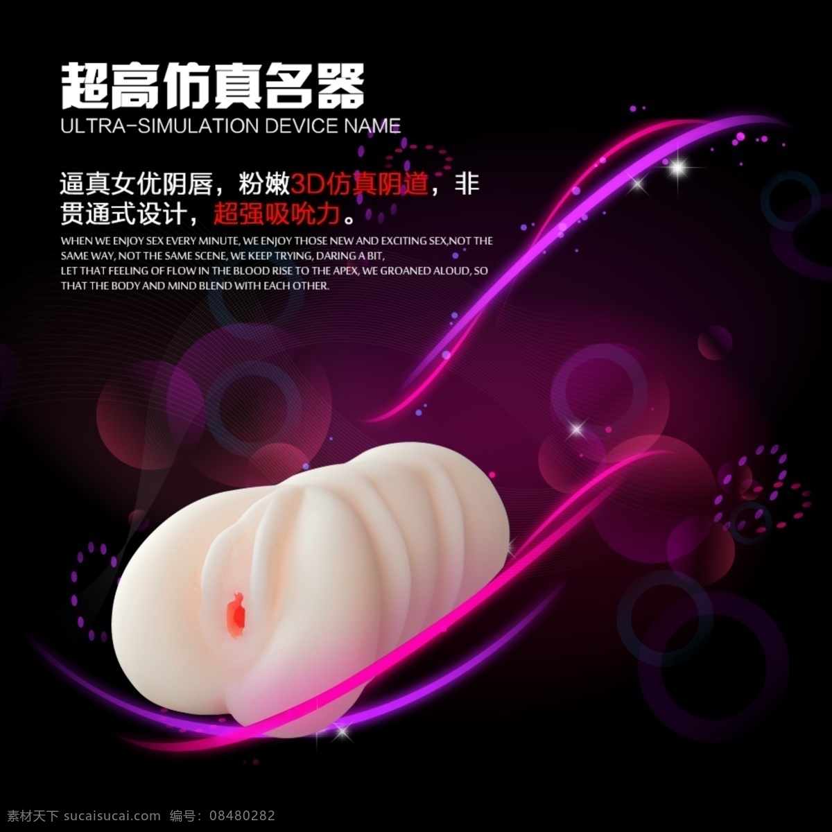 成人用品 自慰器 主 图 版式设计 图文排版 主图设计 主图 文字排版 炫酷线条 炫光背景 红色背景 原创设计 荧光 淘宝海报 淘宝设计 淘宝主图 京东主图 黑色