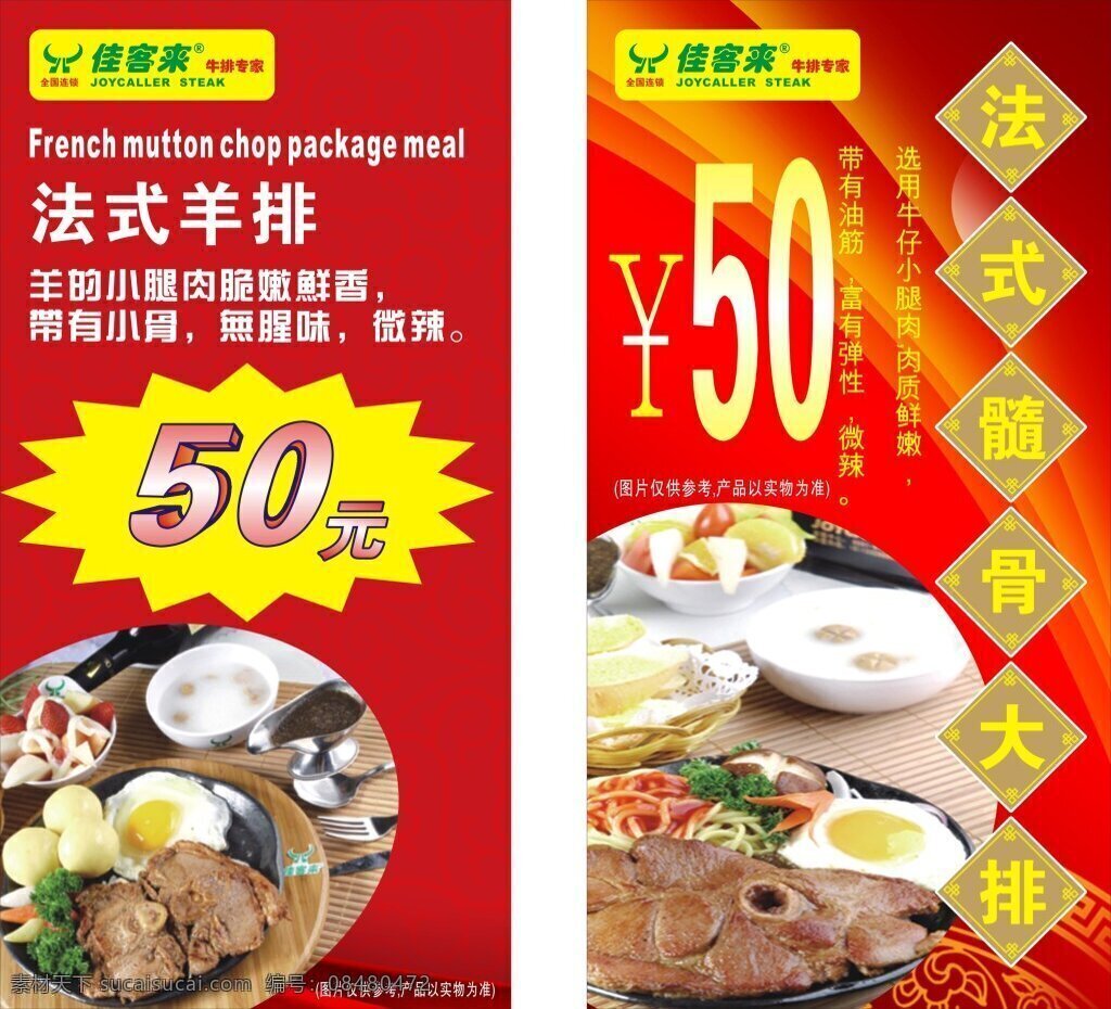 佳客来海报 美食海报 髓骨大排 法式羊排 红色