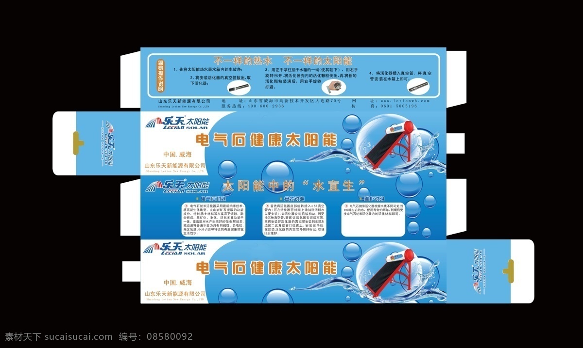 包装设计 广告设计模板 蓝色 泡泡 水珠 太阳能 源文件 电气石 包装盒 长形包装盒 健康 海洋波纹 矢量图 日常生活