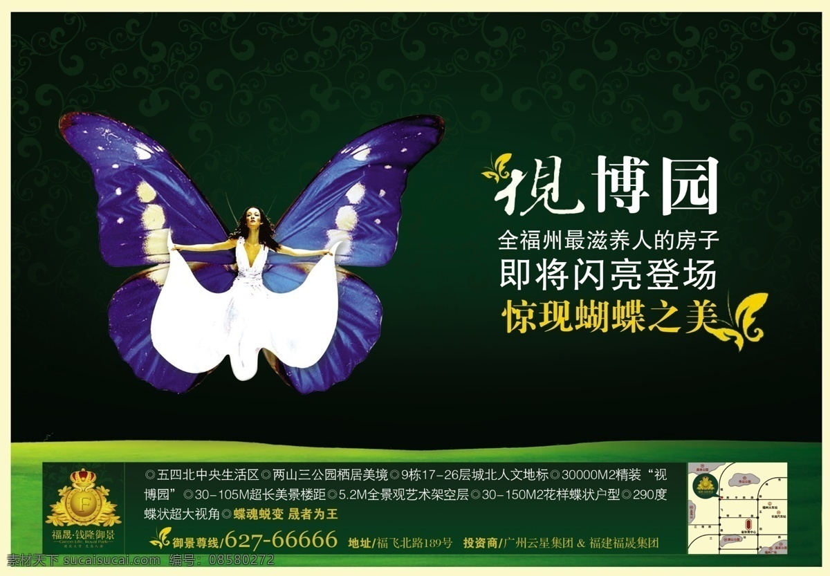 视 博 园 蝴蝶 美女图片 地产广告 地产模板 家居 蓝色 绿色 美女 闪亮登场 生活 视博园 psd源文件