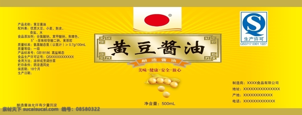黄豆酱油标签 黄豆酱油 酱油 酱油瓶 酱油瓶标签 酱油标签 打酱油 调料 调料瓶 瓶贴 调料标签 食品标签 酱油瓶不干胶 酱油不干胶 包装设计 广告设计模板 源文件