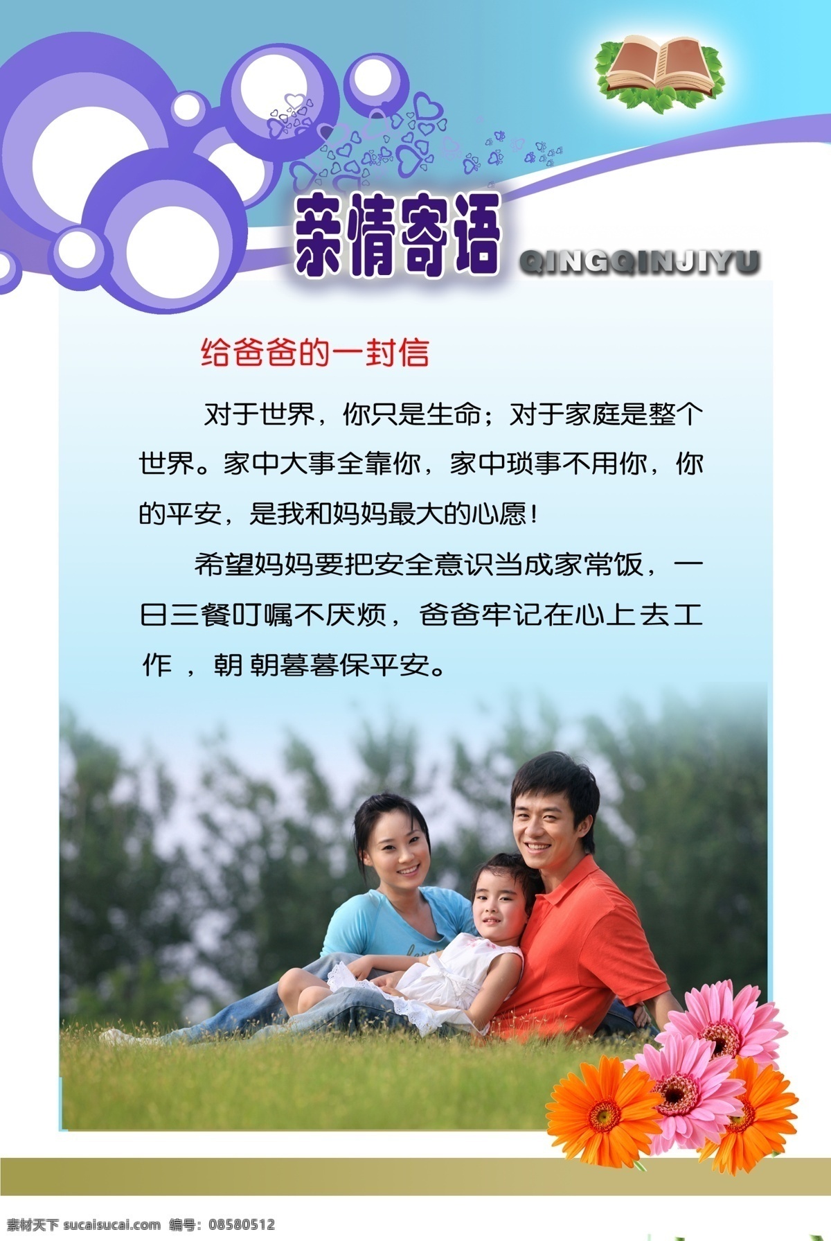 亲情寄语展板 亲情寄语 寄语 一家三口 幸福的一家人 一家人 三口之家 草地 森林 树林 大树 树木 鲜花 橙色花 打开的书 重叠圆 展板模板 广告设计模板 源文件
