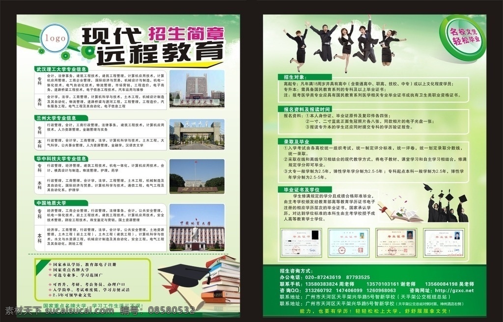 招生简章素材图片下载-素材编号08580532-素材天下图库