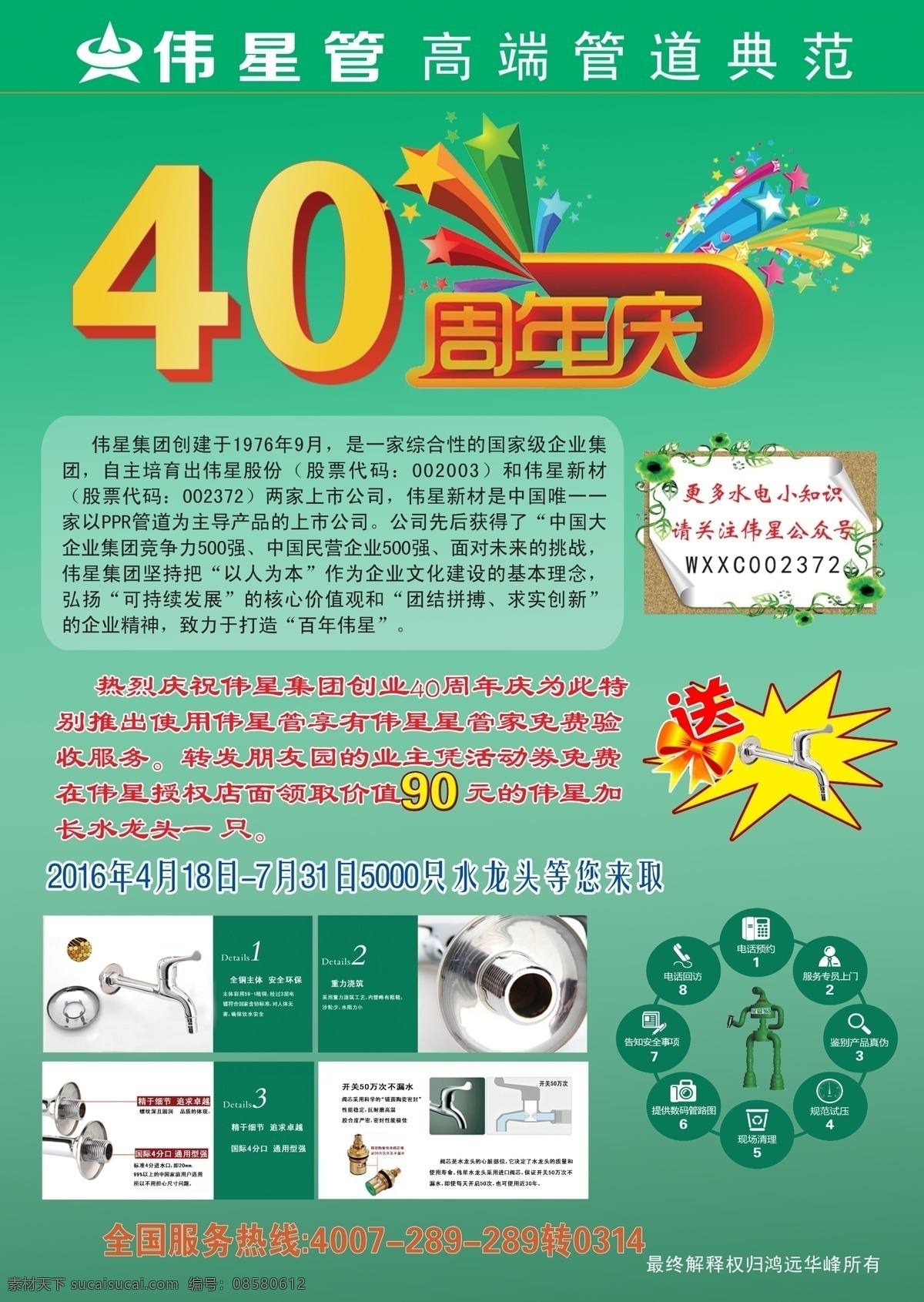 40年庆海报 40年庆 海报 伟星 绿色 奖品 青色 天蓝色