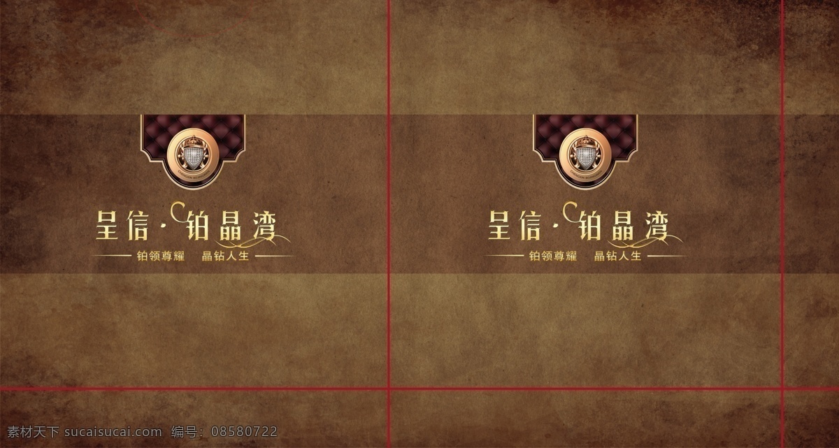 标志 房地产广告 复古背景 广告设计模板 画册设计 咖啡色 源文件 光盘袋 光盘袋封面 房地产光盘袋 其他画册封面
