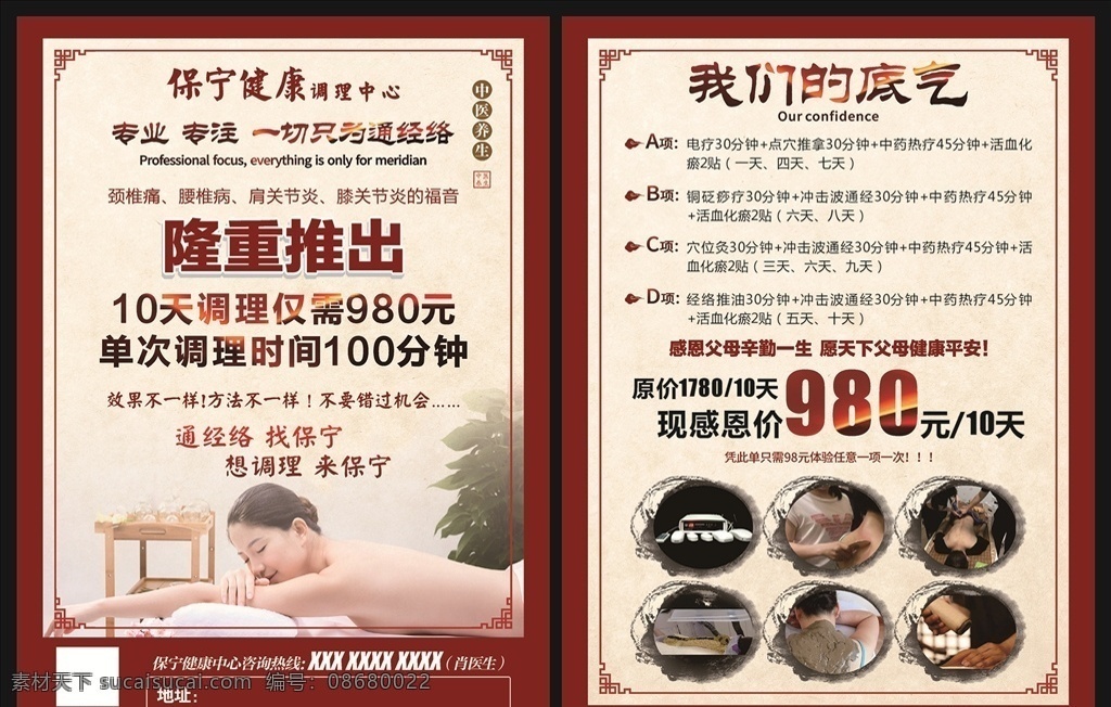 中医 理疗 宣传单 中医宣传单 理疗宣传单 中医理疗 拔罐 刮痧 中医海报 dm宣传单