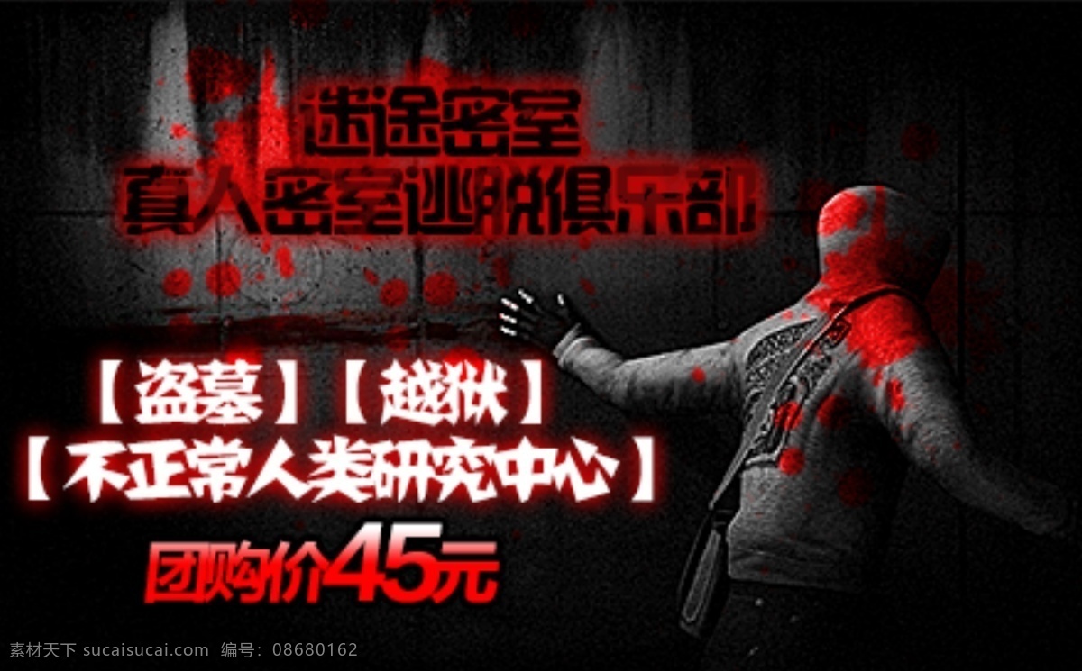 密室 逃生 俱乐部 密室逃生 盗墓 越狱 原创设计 原创网页设计