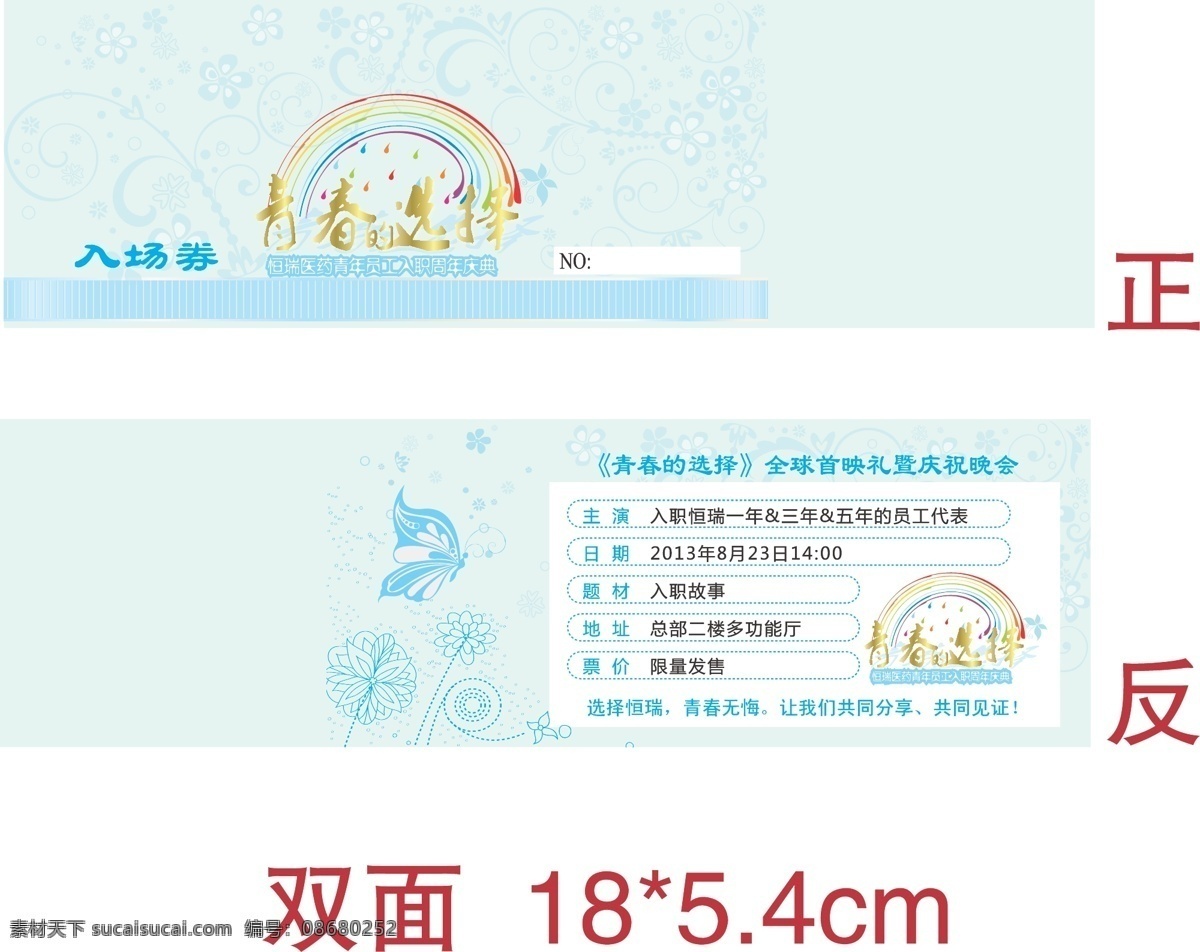 彩虹 蝴蝶 花 卡 蓝 礼花 门票 青春 选择 请柬 矢量 模板下载 邀请函 心愿 许愿 入场券 碎花 丝带 心 请帖招贴 psd源文件 请柬请帖