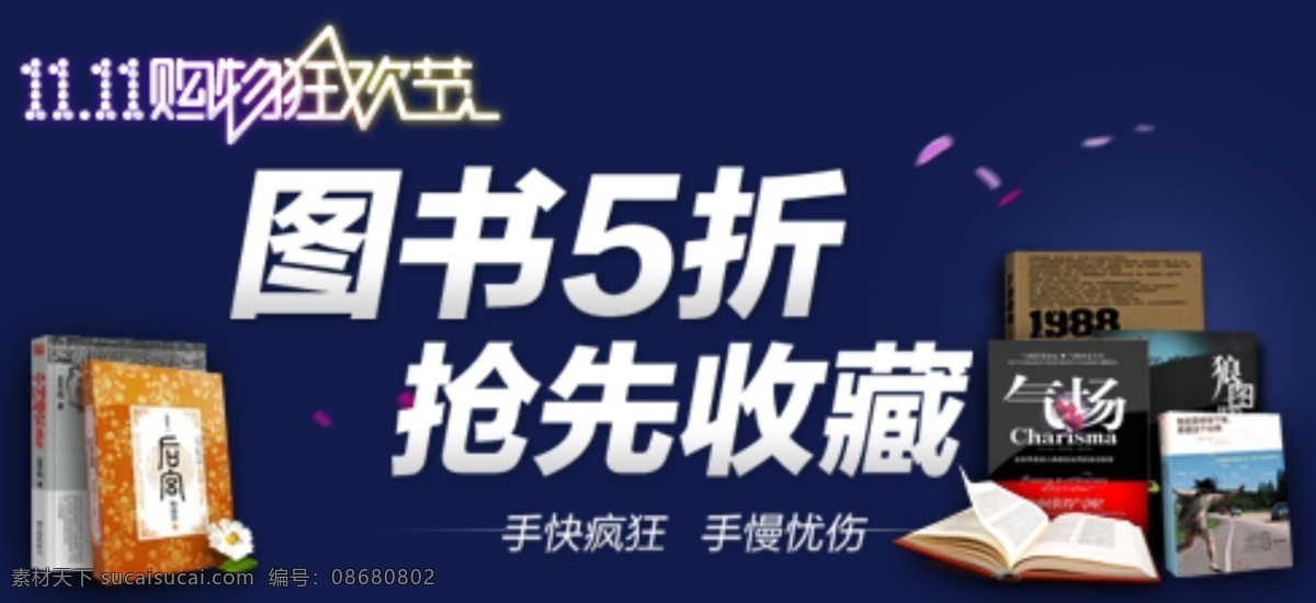 淘宝 天猫 广告 活动图片 狂欢节 双十一 淘宝广告 淘宝素材 天猫活动 大集 合 合集 全场 折 淘宝促销标签