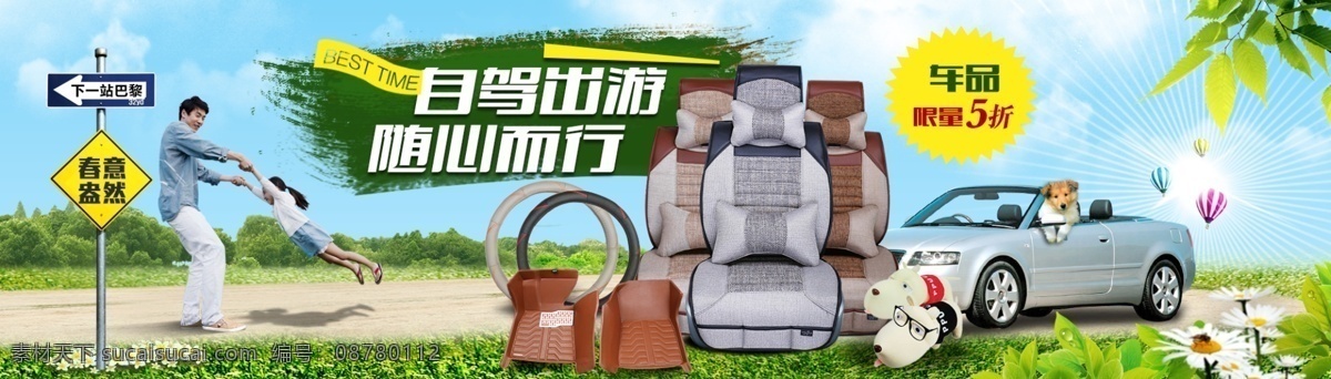 汽车用品 绿色 出行 汽车 绿色出行 环保出行 绿色汽车出行 绿色环保出行 淘宝素材 淘宝店铺首页