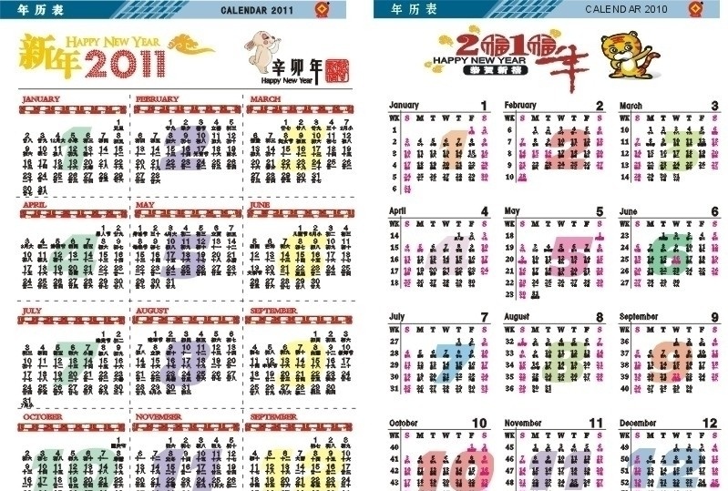 笔记本 年历 表 2010 笔记本年历 矢量素材 春节 节日素材 矢量