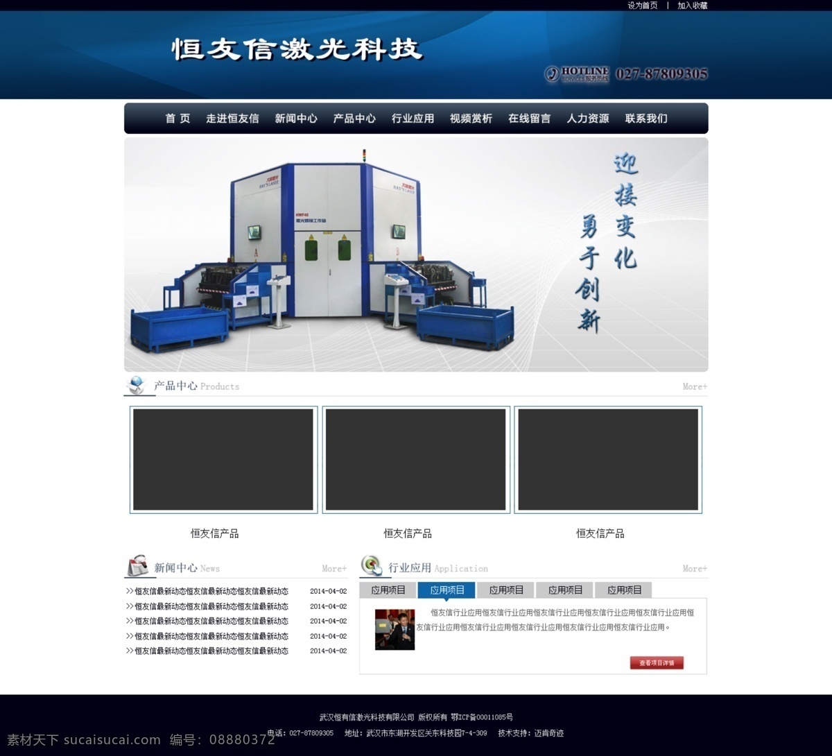 工业网站模板 激光 网站 模板 线上模板 工业 蓝色 web 界面设计 中文模板
