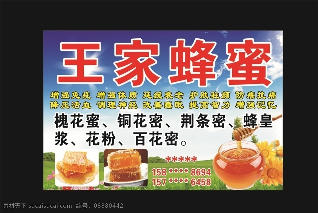 蜂蜜 蜂蜜罐 蜂蜜块 蓝天白云 花