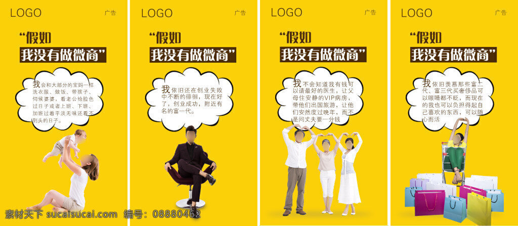 微商招商海报 微商 招商 微信 朋友圈 招聘 招代理 代理 假如 职场 职业 求职 兼职 商务 白领 宝妈 黄色 卡通 少女心