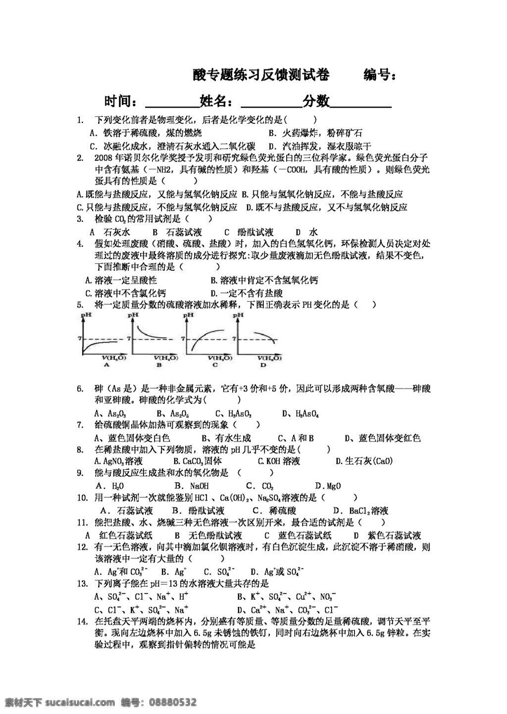九 年级 上 科学 酸 专题 练习 反馈 测 试卷 试题试卷 浙教版