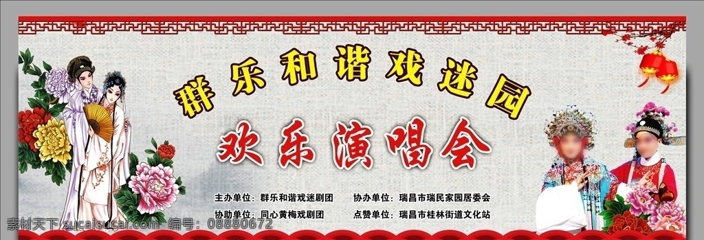戏曲舞台背景 戏曲 舞台 背景 黄梅戏 中国文化 海报