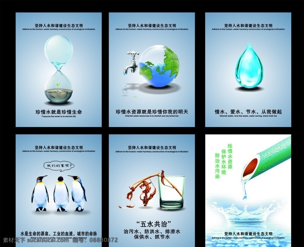 节约用水 珍爱生命 惜水 爱水 节水 节约 用水 珍惜 生命 矢量