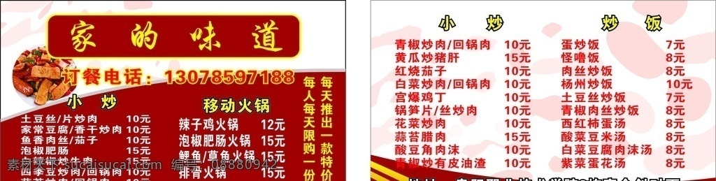 家的味道 名片 卡片 菜单 菜谱 饭馆名片 饭馆 菜 名片卡片