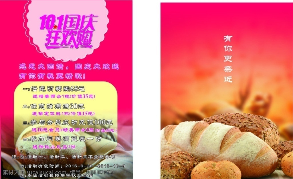 国庆 传单 面包 蛋糕 国庆节 海报 喜庆 红色