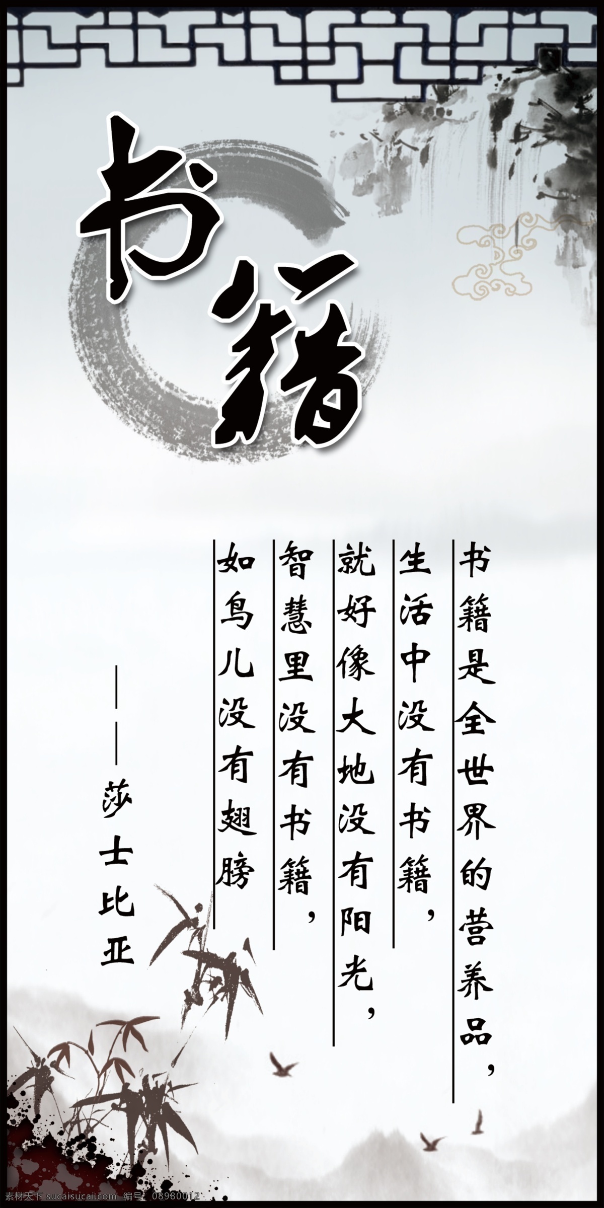 水墨山水书籍 模版下载 水墨山水 学习 夹板 校园文化 企业文化 竹子 飞鸟 展板模板 广告设计模板 源文件