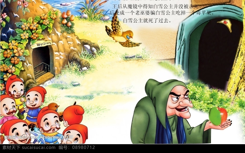 白雪公主 psd素材 源文件库