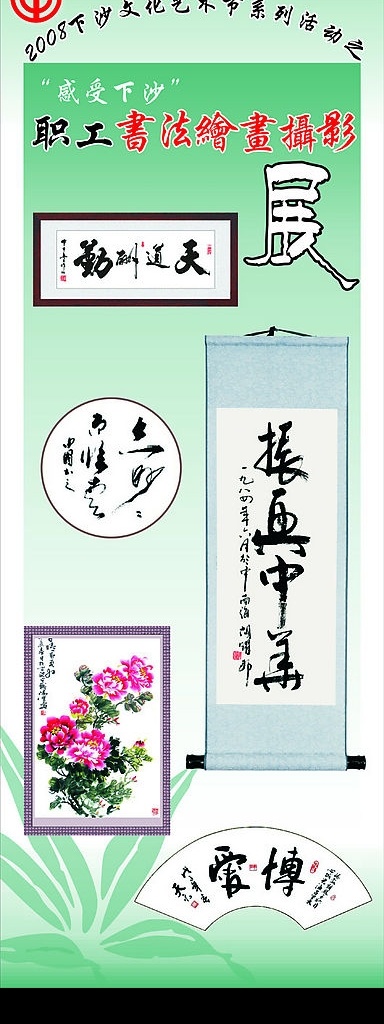 书法展板2 矢量图库