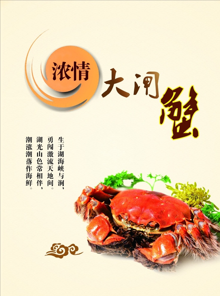 美食大闸蟹 美食 经典美味 大闸蟹 特产食品螃蟹 浅色背景图