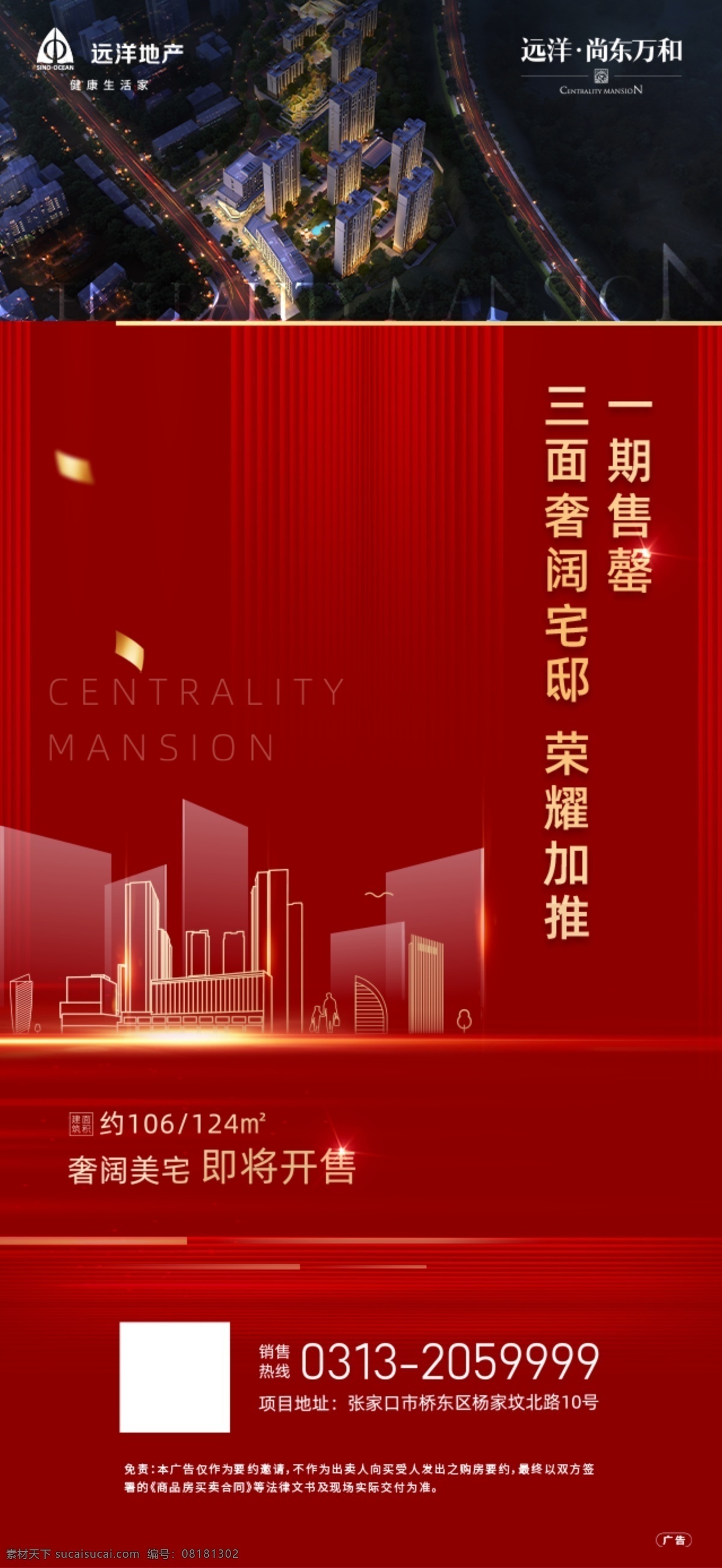 地产 微信 荣耀加推 荣耀 加推 售罄