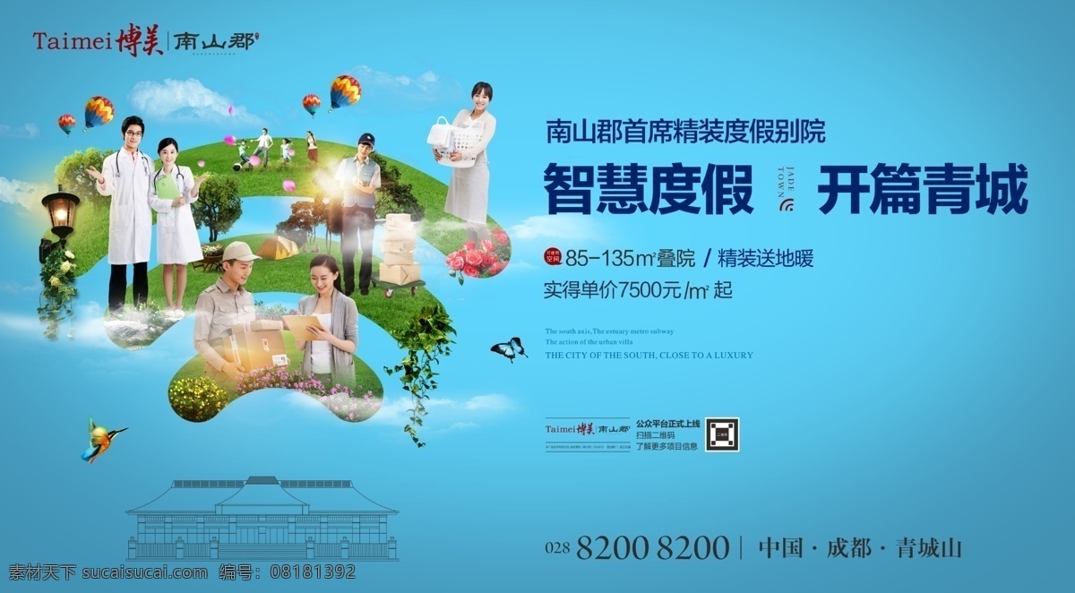 创意 风格 房地产 智能 社区 创意风格 智能社区 掌上社区 热气球 快递服务 医疗服务 wifi 无线智能 高端地产 精品豪宅 洋房别墅广告 高端大气 商业地产 海报 别墅花园洋房 高层多层 售楼部亮相 开盘广告 中式风格 微信单图