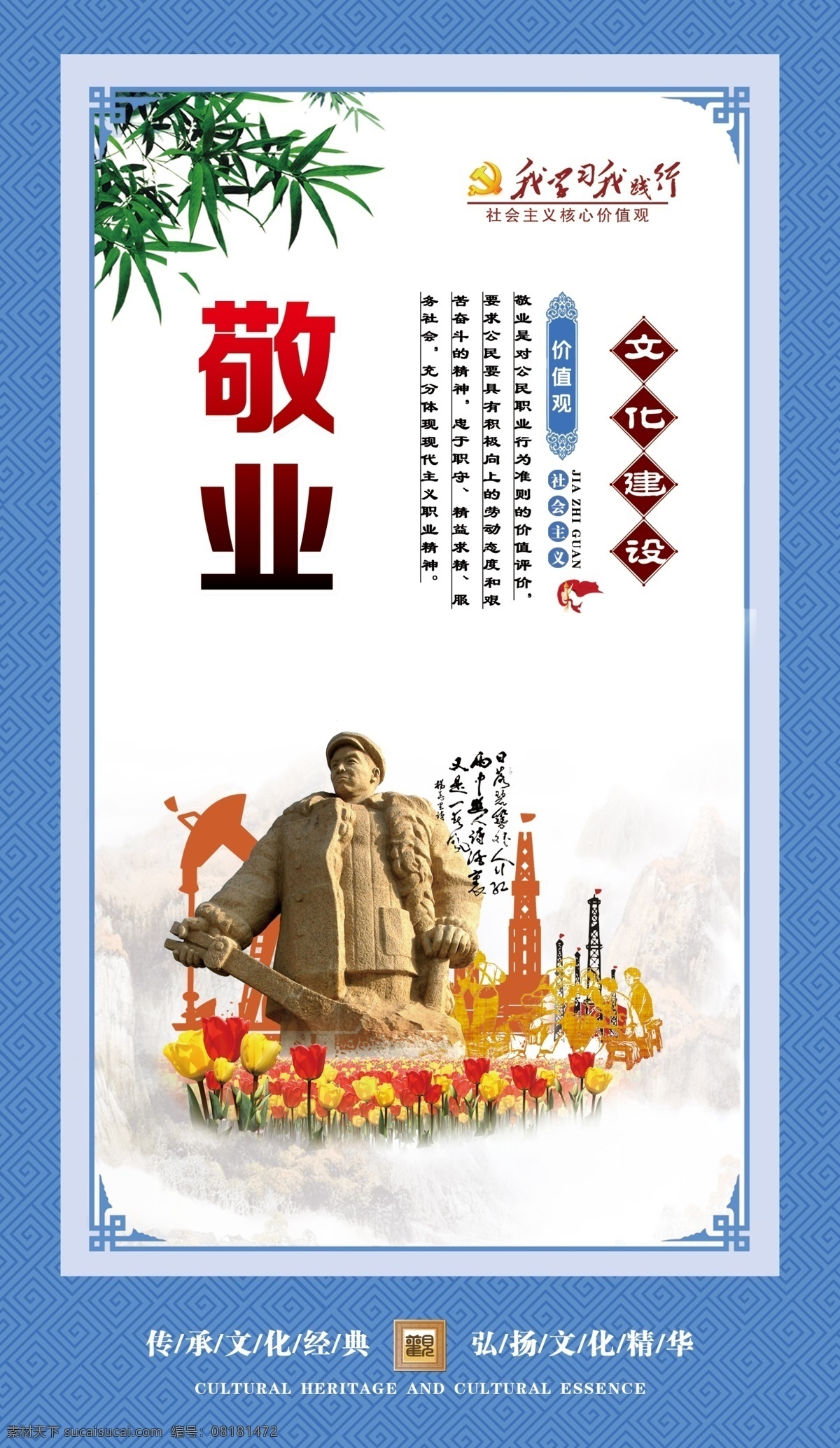 富强 民主 文明 和谐 自由 平等 公正 法治 爱国 敬业 诚信 友善 价值观景观 价值观雕塑 价值观小品 价值观造型 价值观布置 价值观雕刻 价值观展板 社会主义 社会 核心价值观 核心 价值观海报 校园文化 党建文化 党建展板 校园展板 价值观整套
