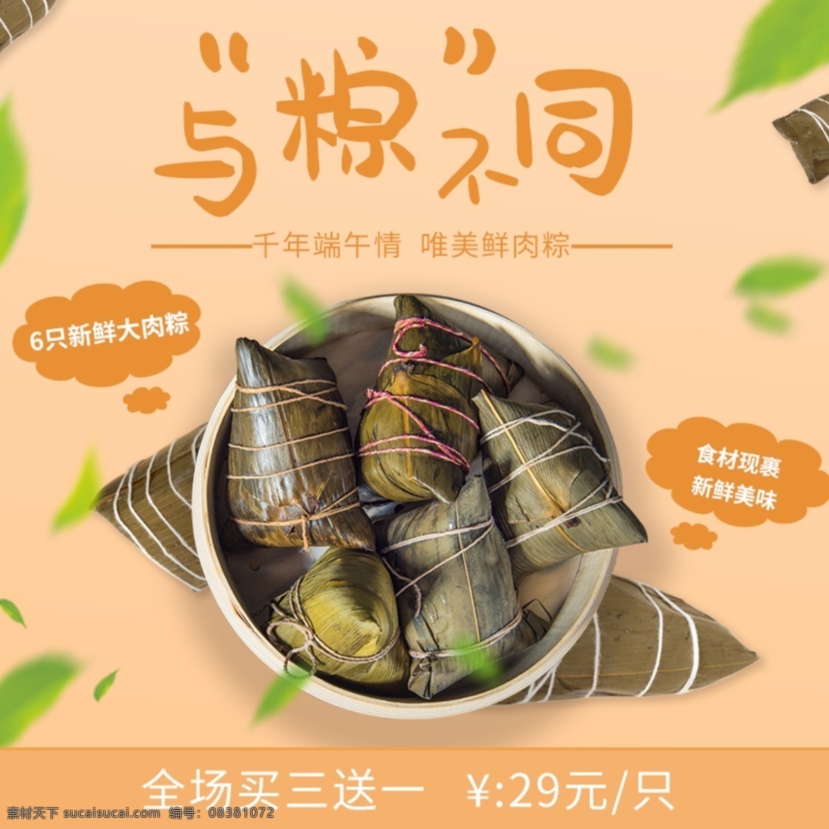 天猫 端午节 粽子 聚 划算 直通 车主 图 聚划算 直通车 主图