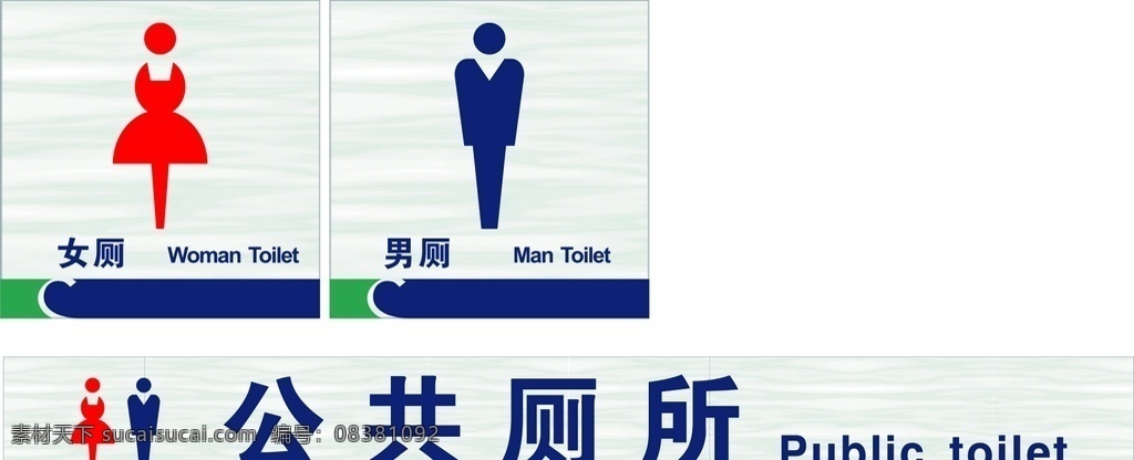 厕所 洗手间 洗手间图标 洗手间门头 男洗手间 卫生间 底纹边框 其他素材