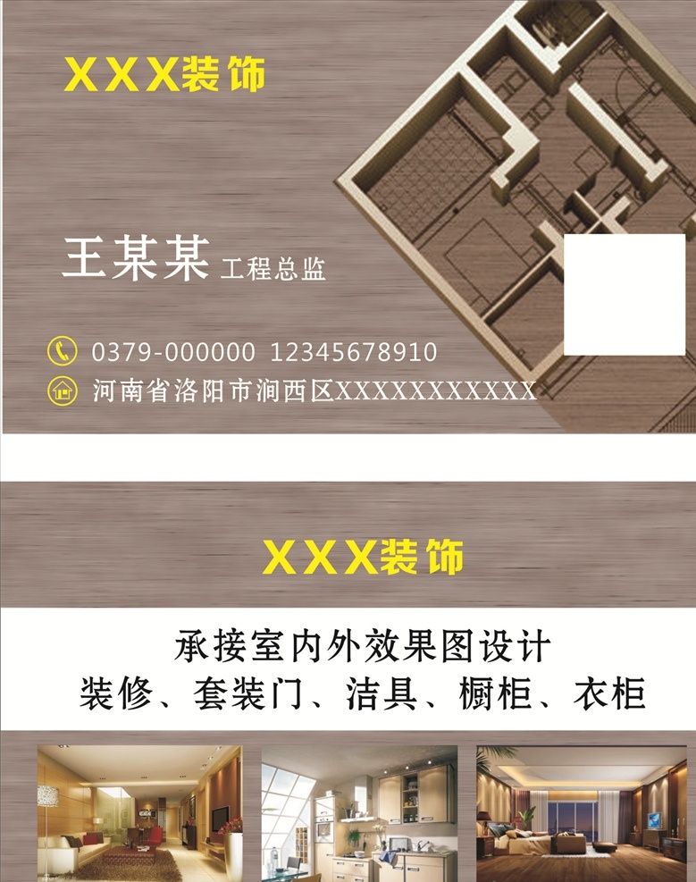 装饰名片 室内设计 设计师名片 装修名片 室内装修 名片卡片