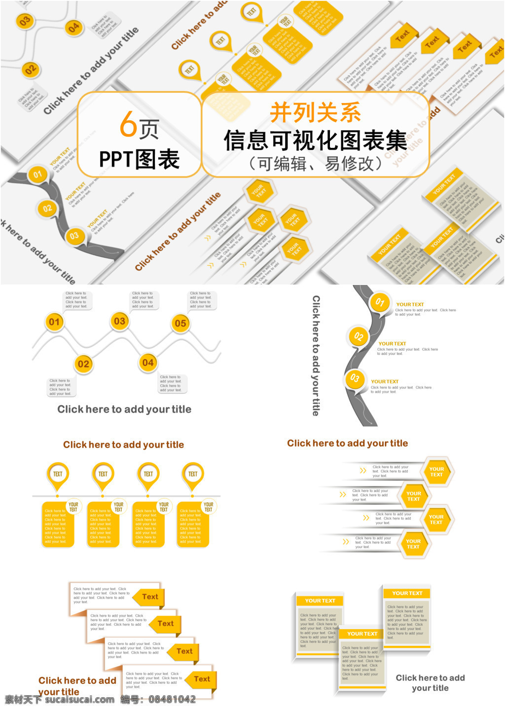 精美 黄色 通用 并列 关系 图表 合集 精致 简约 大气 并列关系 ppt图表 图表合集 信息可视化