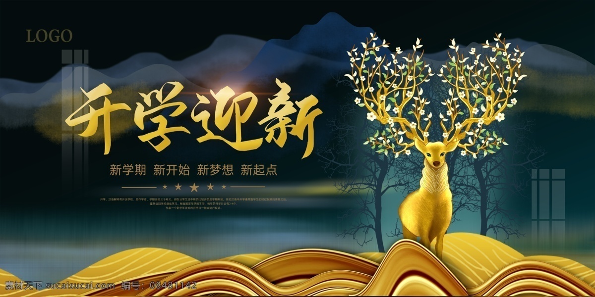 新学期起航 平安开学 迎新 新同学 新学期 学校 开学晚会 迎新晚会 开学季 开学 开学第一课 欢迎新同学 开学啦 开学典礼背景 开学典礼布景 开学典礼海报 开学典礼素材 开学典礼模板 开学典礼广告 开学典礼设计 高中开学典礼 中专开学典礼 小学开学典礼 学校开学典礼 展板模板