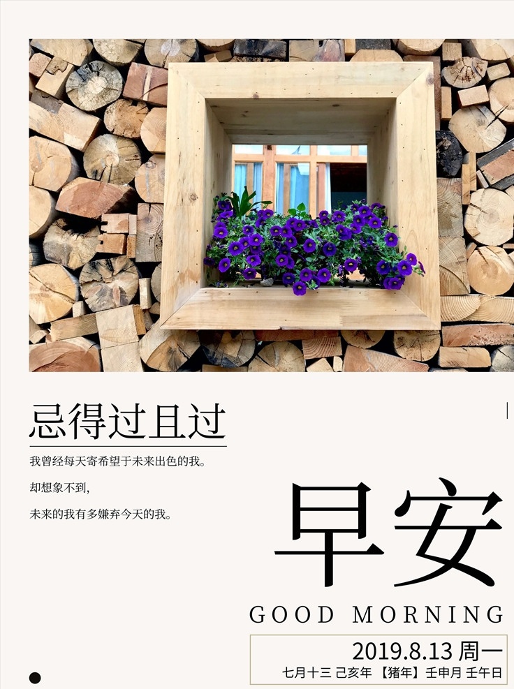 早安秀 早安问候 早安梦想 追梦 创意梦想 创意标语 早安励志 每日签到 日签 晚安 推送 早安图 每日推送 正能量 微信 阳光 自然 唯美 微信稿 朋友圈 微商 人生哲理 每日精选 早安海报 早安物语 早安微信